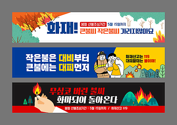 나무 템플릿 손 배너템플릿 남자 가로배너 불 산 사람 상반신 성인 두명 신체부위 봄 현수막 성냥 소방관 산불 대피 화재예방 성인남자만 배너세트 방호복 AI파일 자연요소 식물 배너 옷 계절 가로 세트 구조원 소방 예방 화재 남자만 성인만 파일형식 벡터