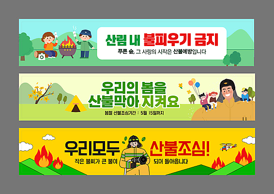 전신 템플릿 배너템플릿 여자 남자 가로배너 어린이 산 텐트 사람 소녀 소년 여러명 상반신 성인 봄 캠핑 현수막 헬리콥터 숲 모닥불 개나리 소방관 풍선 산불 마시멜로우 소방헬리콥터 소방호스 화재예방 배너세트 방호복 AI파일 배너 옷 계절 꽃 다수 불 레저 디저트 비행기 캠핑도구 가로 세트 구조원 소방 예방 화재 호스 파일형식 벡터