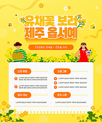 전신 템플릿 모자 여자 남자 포스터 귤 비행기 들기 상반신 성인 두명 제주도 노란색 바구니 유채 스프링노트 성인만 봄축제 이미지템플릿 AI파일 잡화 꽃 컬러 과일 항공교통 모션 대중교통 한국 사람 축제 공책 봄 파일형식 벡터