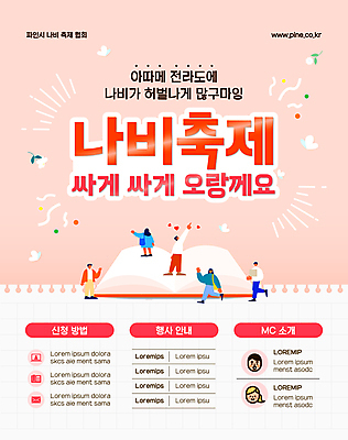 전신 템플릿 여자 남자 포스터 분홍색 나비 여러명 성인 책 전라도 스프링노트 나비축제 성인만 봄축제 이미지템플릿 AI파일 컬러 다수 곤충 한국 사람 축제 공책 봄 파일형식 벡터