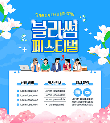 템플릿 여자 남자 포스터 봄꽃 여러명 상반신 성인 파란색 노트북 반짝임 한강 스프링노트 성인만 봄축제 이미지템플릿 AI파일 꽃 컬러 다수 모션 서울 사람 전자제품 축제 공책 봄 랜드마크 파일형식 벡터