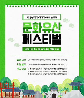 템플릿 포스터 한옥 사람없음 초록색 문화재 바위 충청남도 불상 스프링노트 낙화암 대웅전 마애석불 현충사 봄축제 이미지템플릿 AI파일 한국전통 컬러 고건축 불교 축제 공책 봄 돌_바위 충청도 부여 석불 파일형식 벡터 아산