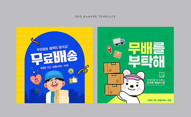 동물 캐릭터 배너 남자 웹템플릿 스티커 프레임 한명 들기 이벤트 상반신 성인 세트 트럭 강아지 택배기사 배달원 배송 택배 따봉 택배상자 소셜네트워크 성인남자한명만 무료배송 이미지템플릿 AI파일 템플릿 직업 1 모션 자동차 사람 반려동물 상자 운송업 최고 개 무료 남자한명만 성인남자만 파일형식 벡터