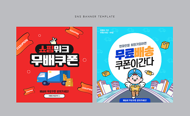 전신 배너 남자 도로 웹템플릿 날개 한명 이벤트 성인 타이포그라피 세트 트럭 택배기사 배달원 배송 택배 쿠폰 택배상자 소셜네트워크 성인남자한명만 무료배송 탑차 이미지템플릿 AI파일 템플릿 직업 문자 1 길 교통시설 자동차 사람 상자 운송업 무료 남자한명만 성인남자만 파일형식 벡터