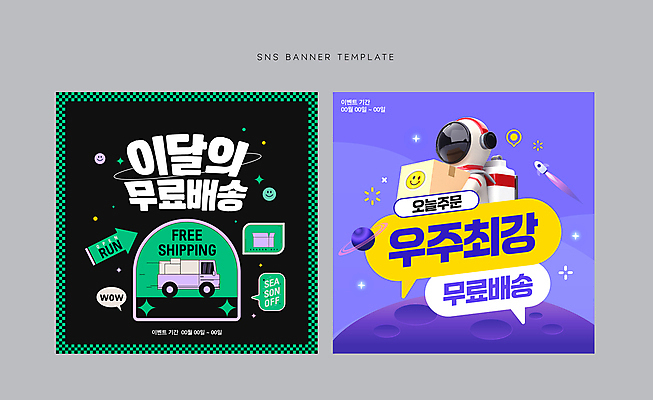 배너 화살표 웹템플릿 말풍선 스티커 한명 사람 이벤트 상반신 쇼핑 세트 로켓 우주비행사 우주선 배송 택배 우주복 소셜네트워크 무료배송 키치 이미지템플릿 AI파일 템플릿 1 옷 컨셉 우주 운송업 무료 파일형식 벡터