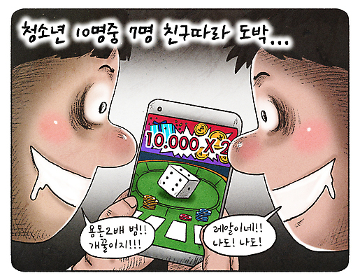 PSD 학생 남자 말풍선 일러스트 청소년 들기 두명 친구 스마트폰 회색 범죄 포커칩 위험 만화 주사위 중독 용돈 십대남자만 사이버도박 청소년도박 국내일러스트 컬러 컨셉 관계 모션 사람 핸드폰 스마트기기 도박 포커 남자만 십대만 파일형식