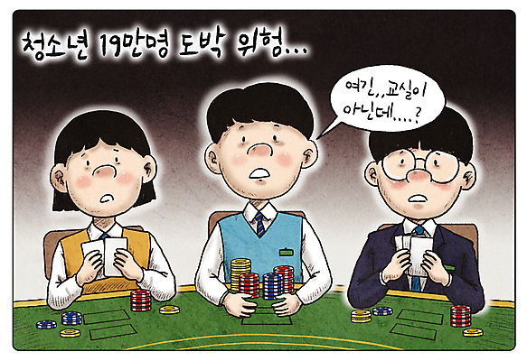 PSD 학생 여자 남자 교복 말풍선 일러스트 청소년 앉기 상반신 세명 범죄 포커칩 위험 무서움 만화 카지노 중독 십대만 사이버도박 청소년도박 국내일러스트 옷 감정 컨셉 모션 사람 도박 포커 파일형식