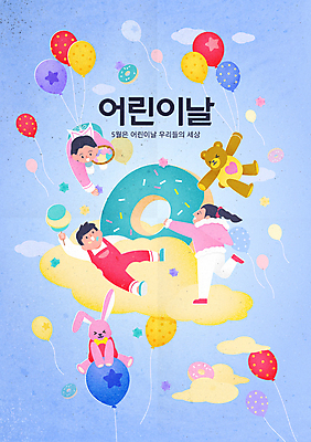 전신 구름 여자 남자 어린이 일러스트 매달리기 소녀 소년 세명 파란색 눕기 곰인형 올려보기 도넛 떠있는 어린이날 풍선 토끼인형 별사탕 어린이만 국내일러스트 AI파일 자연요소 기념일 인형 컬러 모션 디저트 사탕 사람 토끼 파일형식 벡터