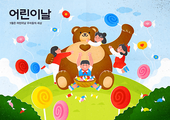 전신 여자 남자 어린이 일러스트 곰 포옹 매달리기 막대사탕 앉기 소녀 소년 여러명 바구니 만세 어린이날 풀숲 풍선 동산 알사탕 어린이만 국내일러스트 AI파일 동물 기념일 다수 포유류 안기 모션 사탕 사람 숲 파일형식 벡터