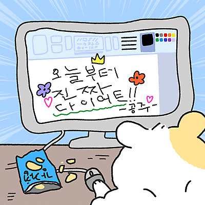 PSD 동물캐릭터 하늘색 다이어트 일러스트 사람없음 운동 모니터 마우스 유머 결심 햄스터 감자칩 공주님 국내일러스트 일러캐릭터 B급 동물 캐릭터 감정 컨셉 건강 파란색 반려동물 컴퓨터 과자 컴퓨터용품 칩_음식 설치류 파일형식