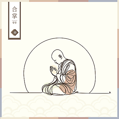 남자 선 불교 라인일러스트 일러스트 한명 성인 전통문양 승려 드로잉 합장 살구색 성인남자한명만 국내일러스트 AI파일 1 전통 문양 종교 컬러 미술 사람 손짓 성직자 남자한명만 성인남자만 파일형식 벡터