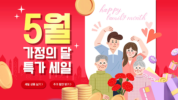 템플릿 여자 노년 남자 가족 선물 이벤트 여러명 성인 빨간색 쇼핑 세일 동전 하트 5월 PPT 쿠폰 가정의달 손하트 특가판매 모션그래픽 MP4 모션템플릿 모양 컬러 다수 돈 관계 사람 손짓 날짜 동영상 파일형식