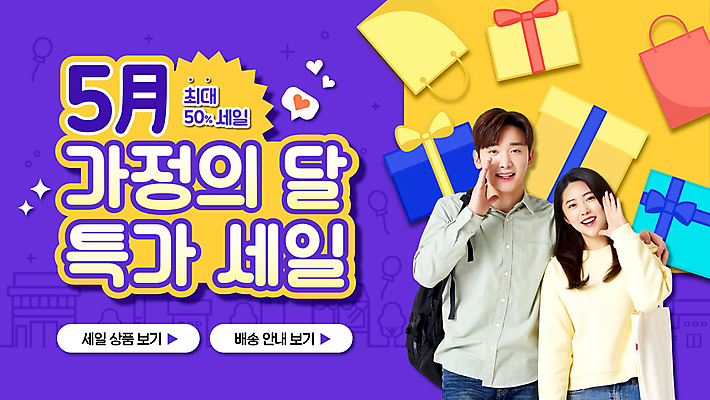 템플릿 여자 남자 선물 이벤트 20대 청년 성인 두명 선물상자 쇼핑 쇼핑백 손들기 세일 보라색 외침 한국인 5월 PPT 가정의달 특가판매 성인만 모션그래픽 MP4 모션템플릿 컬러 가방 모션 사람 동양인 상자 소리 날짜 동영상 파일형식