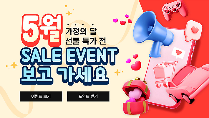 템플릿 분홍색 자동차 이벤트 사람없음 선물상자 스마트폰 쇼핑 노란색 세일 확성기 5월 PPT 가정의달 조이스틱 모션그래픽 MP4 모션템플릿 육상교통 컬러 선물 핸드폰 스마트기기 상자 날짜 게임기 동영상 파일형식