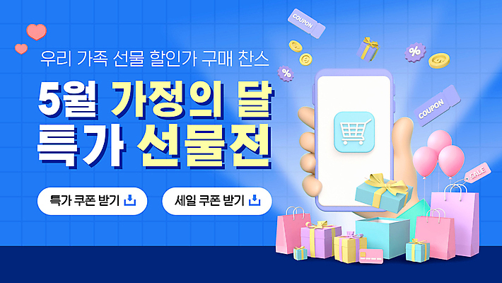 템플릿 손 들기 이벤트 신체부위 파란색 선물상자 스마트폰 쇼핑 세일 5월 PPT 쿠폰 가정의달 풍선 특가판매 모션그래픽 MP4 모션템플릿 컬러 모션 선물 사람 핸드폰 스마트기기 상자 날짜 동영상 파일형식