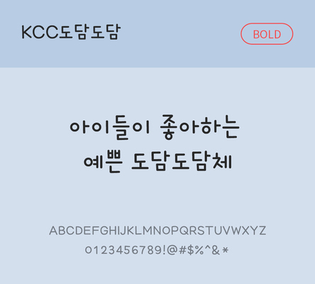 폰트 한글 사람없음 TTF 볼드체 국문폰트 낱개폰트 설치폰트 디자인서체 무료콘텐츠 무료폰트 도담도담체 문자 파일형식