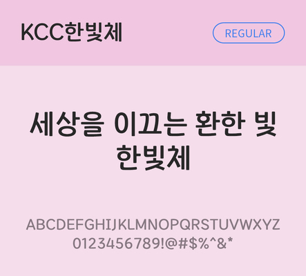 폰트 한글 사람없음 OTF TTF 레귤러체 국문폰트 낱개폰트 설치폰트 디자인서체 무료콘텐츠 무료폰트 한빛체 문자 파일형식