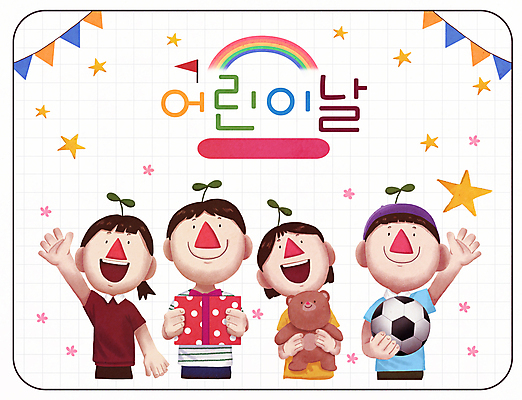 PSD 여자 남자 어린이 무지개 일러스트 축구공 미소 소녀 소년 여러명 친구 선물상자 새싹 곰인형 깃발 인사 어린이날 즐거움 5월행사 격자 가정의달 가랜드 어린이만 국내일러스트 자연요소 식물 기념일 감정 인형 다수 무늬 공 축구용품 관계 표정 선물 사람 이벤트 상자 예절 5월 파티용품 파일형식