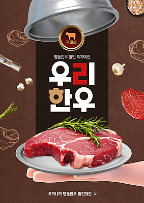 PSD 편집이미지 그릇 접시 손 음식 쟁반 마늘 생고기 신체부위 갈색 신선 허브 메달 아스파라거스 소금 한우 후추 로즈메리 이미지편집 식물 식기 컬러 채소 육류 사람 소고기 향신료 상_상패 파일형식