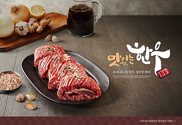 PSD 편집이미지 접시 음식 캘리그라피 양파 마늘 생고기 육류 타이포그라피 사람없음 갈색 신선 소금 한우 소갈비 이미지편집 문자 식기 컬러 채소 식재료 소고기 파일형식