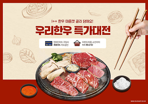 PSD 편집이미지 손 음식 젓가락 마늘 생고기 들기 신체부위 빨간색 버섯 신선 양념 신용카드 그릴 브로콜리 장바구니 소금 불판 한우 이미지편집 컬러 채소 모션 주방용품 수저 육류 사람 금융 쇼핑 바구니 소고기 파일형식