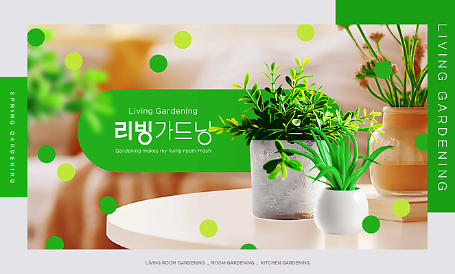 PSD 식물 편집이미지 화분 탁자 실내 타이포그라피 사람없음 책 초록색 성장 원예 이미지편집 문자 컬러 가구 취미 내부 파일형식