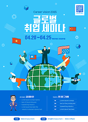 전신 템플릿 여자 남자 포스터 지구 정장 여러명 성인 파란색 손들기 구직 깃발 국기 정사각형 취업준비생 QR코드 세미나 성인만 이미지템플릿 AI파일 도형 옷 컬러 다수 컨셉 모션 사람 파일형식 벡터