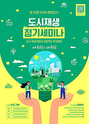 전신 템플릿 손 여자 남자 꽃 포스터 화분 잎 전구 산 들기 성인 두명 신체부위 초록색 노란색 새싹 망원경 풍력발전소 풀숲 QR코드 세미나 재생에너지 전기자동차 성인만 뉴딜정책 이미지템플릿 에너지의날 AI파일 식물 기념일 컬러 모션 자동차 사람 경제 발전소 에너지 풍력에너지 숲 파일형식 벡터