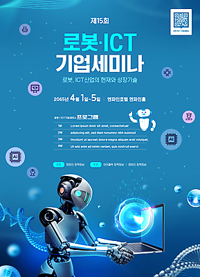 템플릿 포스터 들기 사람없음 파란색 노트북 로봇 로봇산업 QR코드 세미나 ICT 이미지템플릿 AI파일 산업 컬러 모션 정보통신 전자제품 파일형식 벡터 4차산업