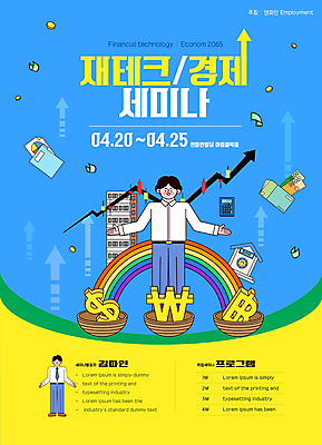 전신 템플릿 남자 포스터 화살표 무지개 지폐 빌딩 성인 두명 경제 파란색 바구니 동전 자료 계산기 재테크 외화 단위 세미나 성인남자만 이미지템플릿 AI파일 자연요소 컬러 돈 문구용품 사람 건물 금융 장비 남자만 성인만 파일형식 벡터