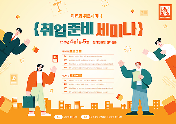 전신 템플릿 여자 남자 포스터 들기 정장 빌딩 여러명 성인 손들기 주황색 구직 취업준비생 QR코드 세미나 성인만 이미지템플릿 AI파일 옷 컬러 다수 컨셉 모션 사람 건물 파일형식 벡터