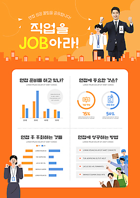 템플릿 여자 남자 응원 성공 그래프 미소 정장 빌딩 여러명 상반신 20대 성인 손들기 파이팅 주황색 자료 한국인 구직 자신감 종이비행기 택배 면접 주의사항 팁 성인만 이미지템플릿 AI파일 옷 감정 컬러 다수 컨셉 비즈니스 모션 표정 주의 사람 동양인 청년 건물 운송업 종이접기 파일형식 벡터