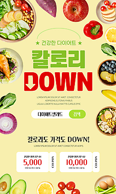 PSD 화살표 음식 웹템플릿 다이어트 과일 사람없음 계란 샐러드 사과 레몬 쿠폰 아보카도 건강식 검색창 나무그릇 적양파 식단관리 이미지템플릿 템플릿 그릇 양파 건강 목재 알 파일형식