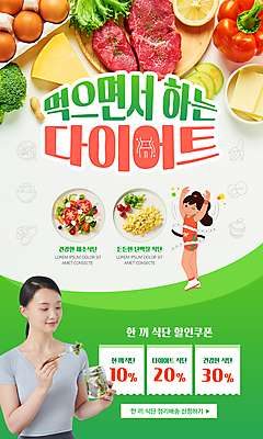 전신 PSD 여자 음식 웹템플릿 다이어트 토마토 치즈 줄자 육류 미소 들기 상반신 20대 성인 두명 초록색 손들기 계란 숟가락 샐러드 한국인 레몬 건강식 할인쿠폰 성인여자만 식단관리 이미지템플릿 템플릿 컬러 채소 과일 식재료 모션 유제품 수저 표정 자 건강 사람 동양인 청년 알 쿠폰 여자만 성인만 파일형식