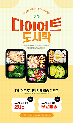 PSD 음식 웹템플릿 다이어트 토마토 과일 이벤트 사람없음 노란색 계란 샐러드 배송 쿠폰 도시락 격자 아보카도 건강식 닭가슴살 도시락통 병아리콩 식단관리 이미지템플릿 템플릿 컬러 무늬 채소 콩 건강 알 닭고기 용기_그릇 파일형식