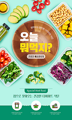 PSD 웹템플릿 다이어트 방울토마토 사람없음 계란 샐러드 브로콜리 배송 애호박 아보카도 건강식 단호박 나무그릇 민트색 병아리콩 적양배추 식단관리 이미지템플릿 템플릿 그릇 음식 컬러 토마토 채소 과일 호박 콩 건강 목재 알 양배추 파일형식