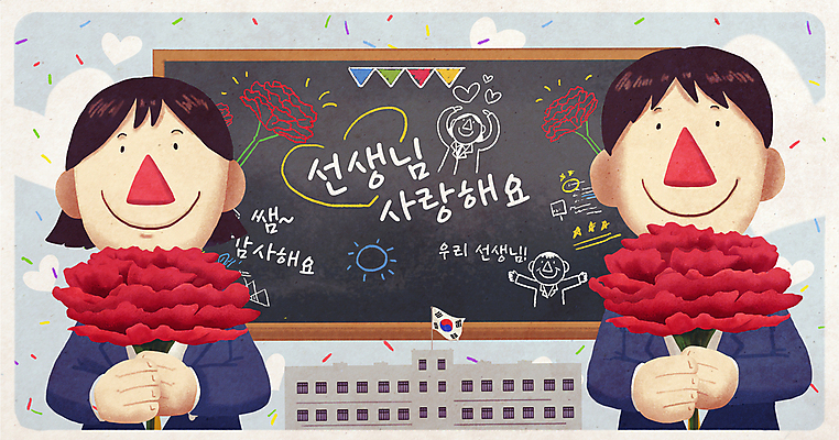 PSD 학생 여자 교육 남자 일러스트 학교 청소년 사랑 미소 들기 상반신 두명 칠판 하트 스승의날 카네이션 그림 감사 5월행사 꽃가루 제자 가정의달 십대만 국내일러스트 모양 기념일 꽃 감정 모션 표정 사람 이벤트 5월 가루 파일형식