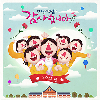 PSD 나무 구름 학생 여자 교육 남자 교복 일러스트 학교 청소년 사랑 미소 들기 여러명 상반신 성인 빛 교사 하트 편지 스승의날 카네이션 감사 5월행사 제자 가정의달 풍선 어깨에손 국내일러스트 자연요소 모양 식물 직업 옷 기념일 꽃 감정 다수 모션 표정 사람 이벤트 5월 파일형식