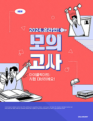 도형 템플릿 학생 교육 남자 교복 청소년 안내 들기 두명 책 노트북 손들기 시험 깃발 컴퓨터용사인펜 모의고사 온라인강의 십대남자만 수강 이미지템플릿 AI파일 옷 모션 사람 전자제품 강의 사인펜 남자만 십대만 파일형식 벡터 언택트