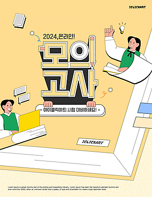 템플릿 학생 여자 교육 남자 교복 전구 청소년 안내 말하기 상반신 두명 책 노트북 연필 노란색 시험 가리킴 인덱스 모의고사 온라인강의 십대만 수강 이미지템플릿 AI파일 옷 컬러 모션 학용품 사람 손짓 전자제품 필기구 강의 파일형식 벡터 언택트