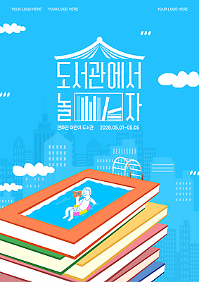 전신 구름 템플릿 남자 수영복 포스터 어린이 하늘색 사다리 안내 수영장 한명 들기 소년 책 독서 풀장 도시 도서관 어린이날 5월행사 튜브 소년한명만 이미지템플릿 AI파일 자연요소 1 옷 교육 기념일 모션 사람 이벤트 파란색 도구 5월 남자한명만 소년만 파일형식 벡터