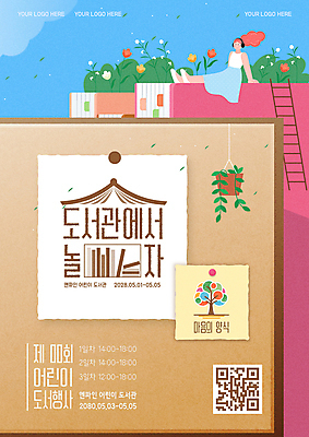 전신 템플릿 여자 꽃 포스터 화분 하늘색 잎 사다리 안내 한명 앉기 성인 책 헤드셋 메모지 도서관 압정 어린이날 5월행사 QR코드 코르크보드 성인여자한명만 이미지템플릿 AI파일 식물 1 교육 기념일 음향기기 모션 알림판 사람 이벤트 파란색 사무용품 헤드폰 도구 5월 여자한명만 성인여자만 파일형식 벡터