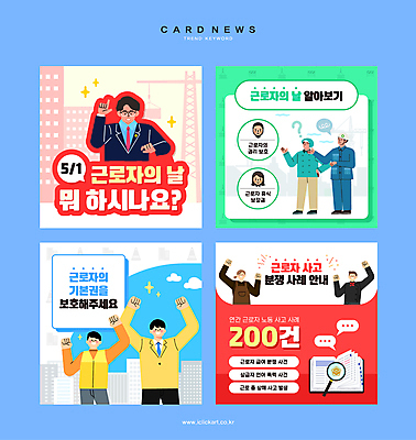 전신 여자 남자 웹템플릿 돋보기 노동자 여러명 상반신 성인 만세 건설현장 도시 안전모 5월 근로자의날 법전 성인만 카드뉴스 노동권 이미지템플릿 AI파일 템플릿 직업 기념일 다수 모션 건설업 사람 책 날짜 헬멧 안전장비 인권 파일형식 벡터 권리