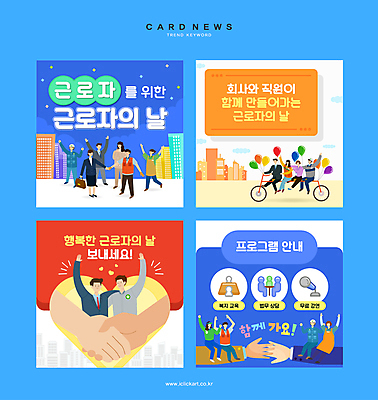 전신 손 여자 남자 웹템플릿 노동자 악수 이벤트 여러명 성인 신체부위 자전거 만세 도시 5월 풍선 근로자의날 성인만 카드뉴스 노동권 이미지템플릿 AI파일 템플릿 직업 기념일 다수 모션 사람 손짓 바이크 날짜 인권 파일형식 벡터 권리