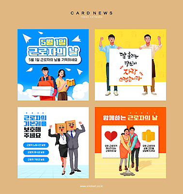 전신 여자 남자 웹템플릿 노동자 맥주 들기 정장 여러명 상반신 성인 동전 파이팅 5월 종이비행기 맥주잔 아이스박스 근로자의날 대걸레 성인만 카드뉴스 노동권 이미지템플릿 AI파일 템플릿 직업 옷 기념일 다수 돈 술잔 모션 주류 사람 날짜 청소도구 종이접기 인권 파일형식 벡터 권리