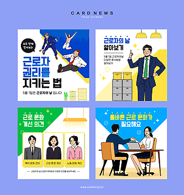 전신 여자 남자 웹템플릿 의자 노동자 앉기 정장 여러명 상반신 성인 노트북 5월 책상 서랍장 근로자의날 성인만 카드뉴스 노동권 이미지템플릿 AI파일 템플릿 직업 옷 기념일 가구 다수 모션 사람 전자제품 날짜 인권 파일형식 벡터 권리