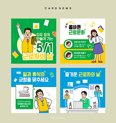 전신 여자 남자 웹템플릿 노동자 여러명 상반신 성인 책 컵 노트북 손들기 모니터 최고 업무 5월 사원증 근로자의날 성인만 카드뉴스 노동권 이미지템플릿 AI파일 템플릿 직업 식기 기념일 다수 비즈니스 모션 사람 전자제품 컴퓨터 작업 날짜 인권 파일형식 벡터 권리