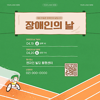 전신 템플릿 남자 운동선수 기념 한명 들기 앉기 이벤트 성인 초록색 장애인 휠체어 QR코드 장애인의날 패럴림픽 웹배너 성인남자한명만 장애인복지 이미지템플릿 AI파일 1 배너 스포츠 컬러 웹템플릿 올림픽 모션 사람 복지 장애 남자한명만 성인남자만 파일형식 벡터 법정기념일