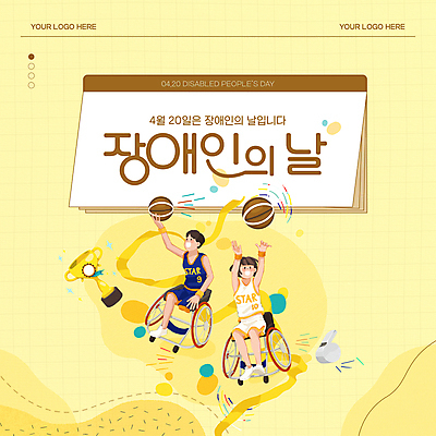 전신 템플릿 여자 남자 기념 농구 농구공 앉기 이벤트 성인 두명 노란색 손들기 달력 장애인 호루라기 트로피 휠체어 농구선수 장애인의날 패럴림픽 웹배너 성인만 장애인복지 이미지템플릿 AI파일 배너 컬러 웹템플릿 올림픽 공 모션 운동선수 사람 구기 상_우승 복지 장애 파일형식 벡터 법정기념일