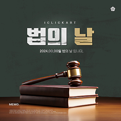 템플릿 기념일 웹템플릿 한글 사람없음 초록색 갈색 법 의사봉 정의 법전 제헌절 법의날 이미지템플릿 AI파일 문자 컬러 이벤트 책 국경일 파일형식 벡터 법정기념일